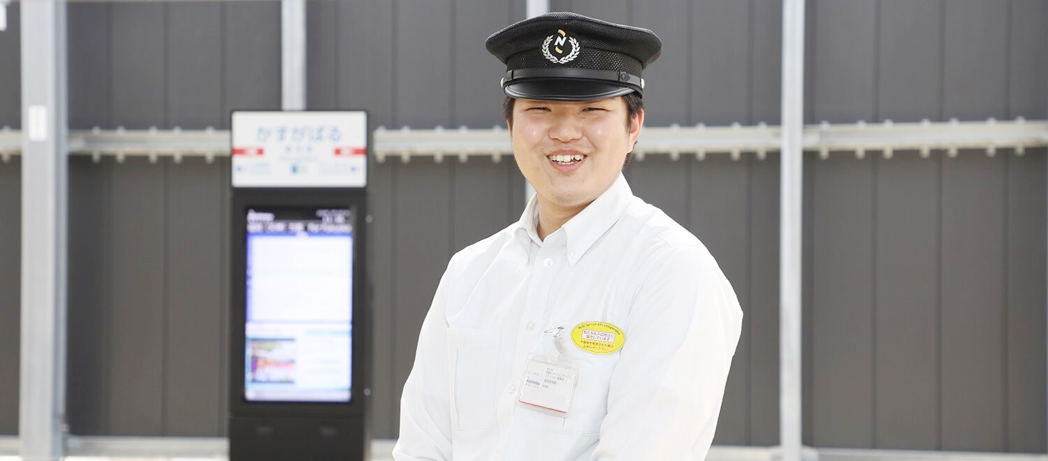 K.W.さん　駅務員 西鉄ステーションサービス 勤続1年　男性20歳　正社員